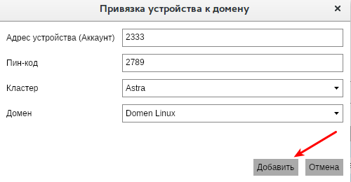 Добавь устройство в плюс