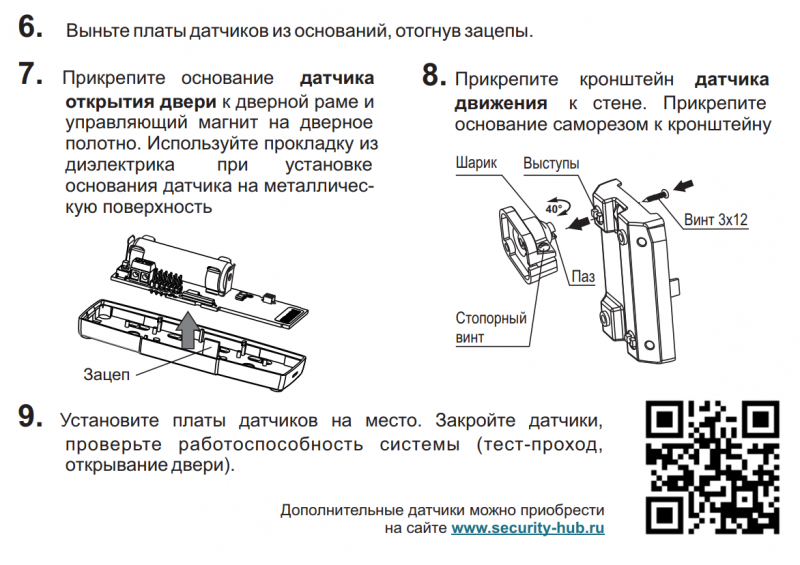 Security hub схема подключения