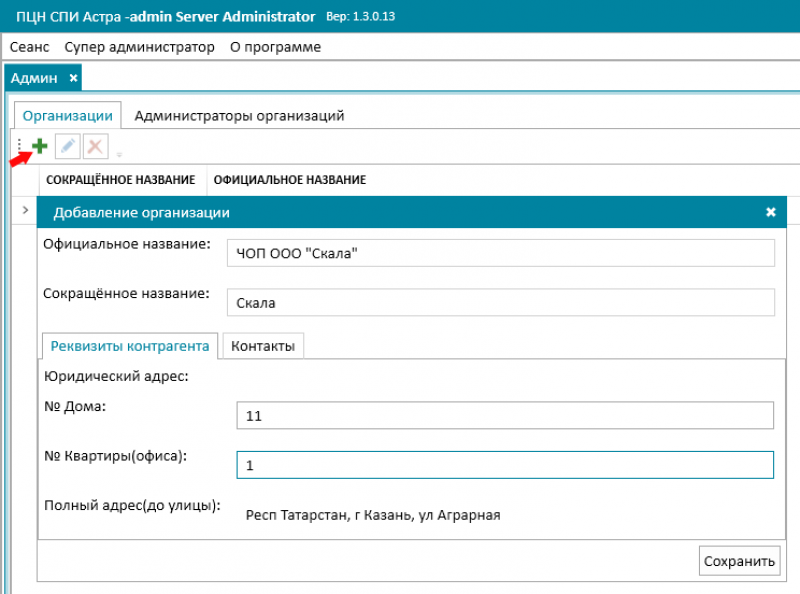 Astra admin. Как в статоператор добавить учреждение.