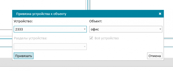 Как привязать устройство